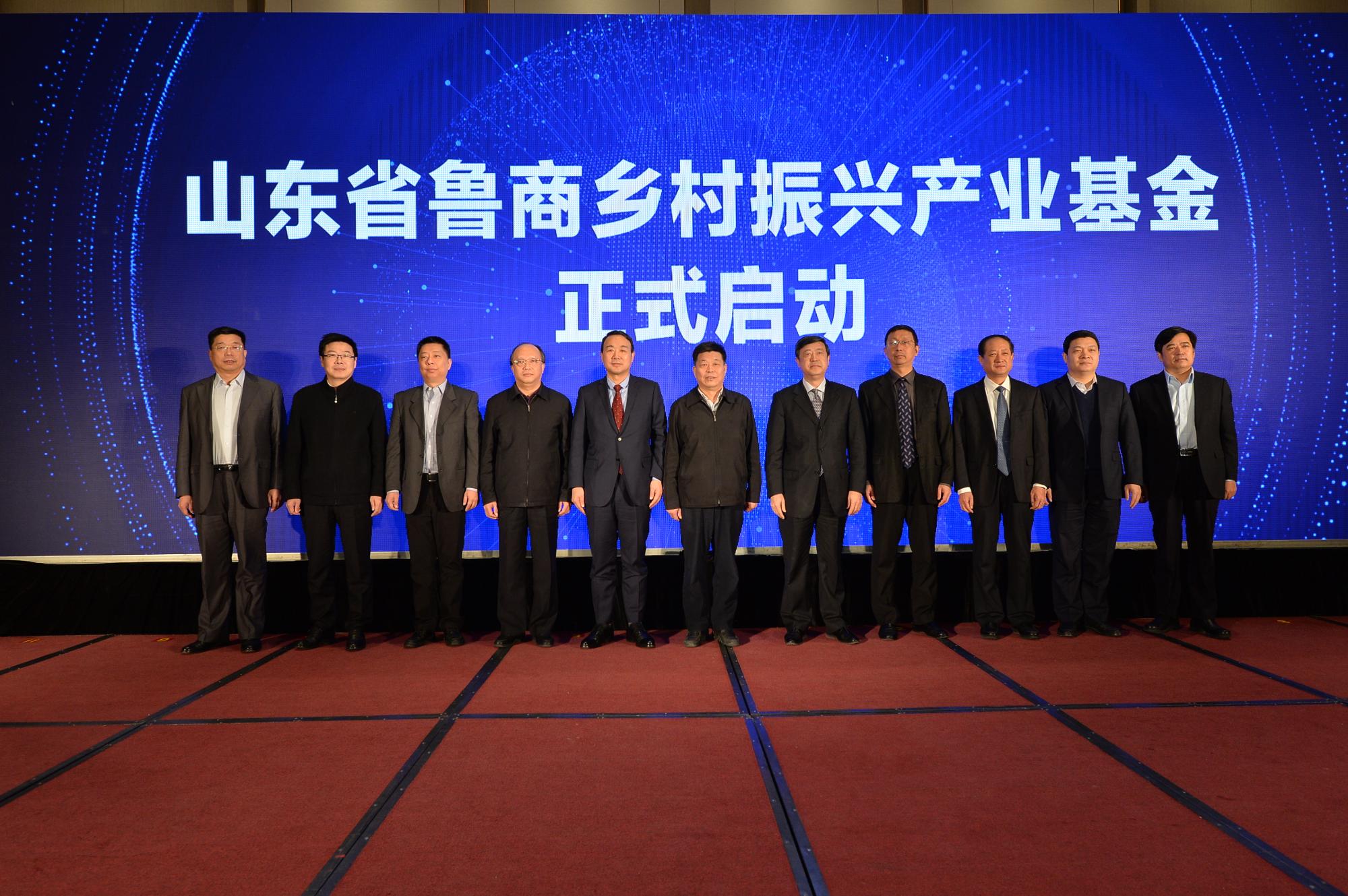 山東省魯商鄉村振興產業基金正式啟動后，領導們在現場合影