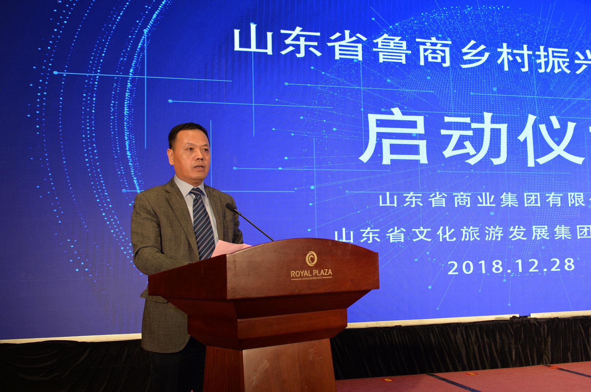 魯商集團黨委副書記、省文旅集團總經理、山東魯商鄉村振興有限公司董事長劉守亮主持啟動儀式